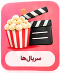 سریال‌ها